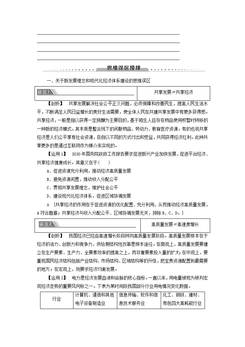 部编版高中政治必修2第二单元经济发展与社会进步单元小结与测评学案02