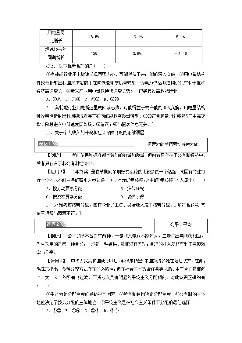 部编版高中政治必修2第二单元经济发展与社会进步单元小结与测评学案03