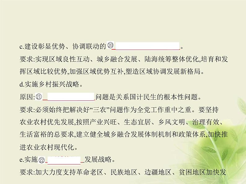 山东专用高考政治一轮复习专题四经济发展与社会进步1课件第8页