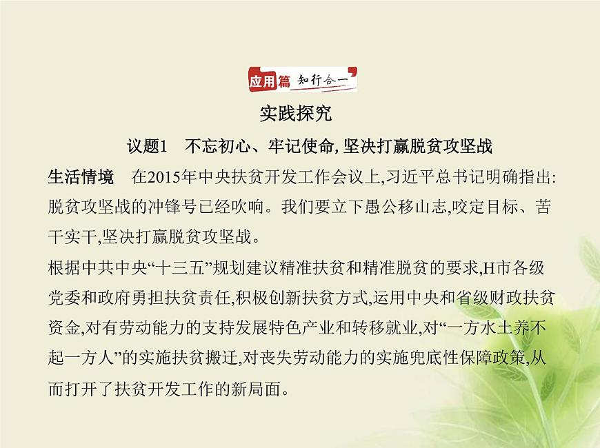 山東專用高考政治一輪復(fù)習(xí)專題五中國(guó)共產(chǎn)黨的領(lǐng)導(dǎo)2課件第2頁(yè)