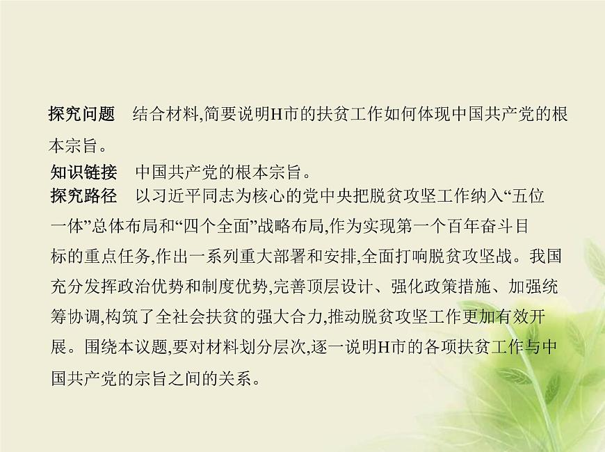山東專用高考政治一輪復(fù)習(xí)專題五中國(guó)共產(chǎn)黨的領(lǐng)導(dǎo)2課件第3頁(yè)