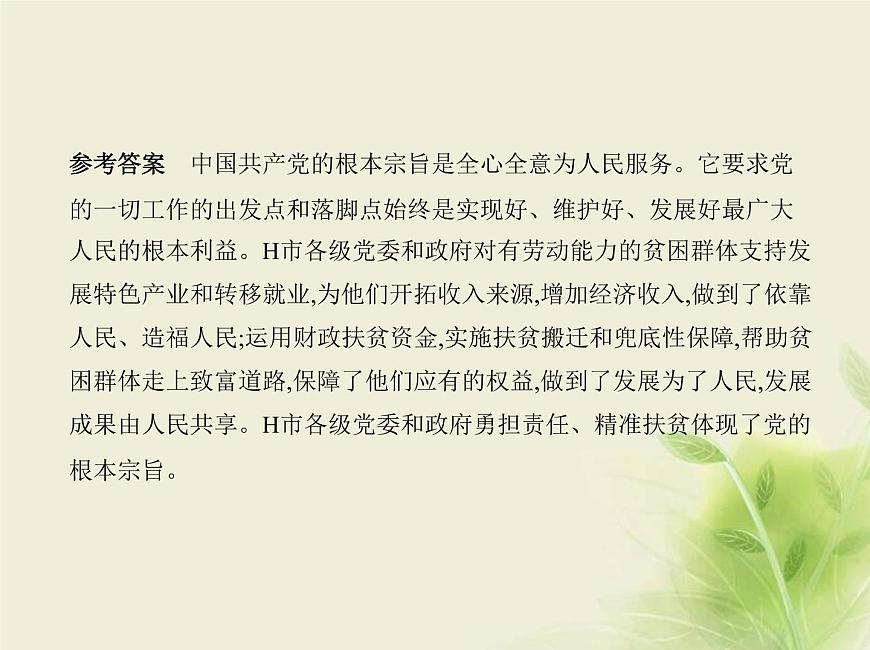 山東專用高考政治一輪復(fù)習(xí)專題五中國(guó)共產(chǎn)黨的領(lǐng)導(dǎo)2課件第4頁(yè)