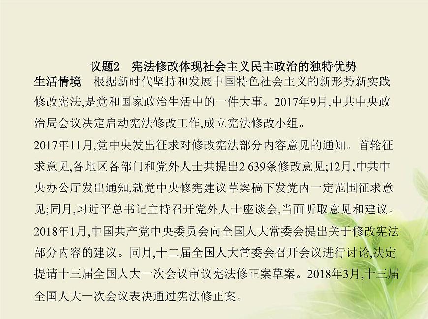 山東專用高考政治一輪復(fù)習(xí)專題五中國(guó)共產(chǎn)黨的領(lǐng)導(dǎo)2課件第5頁(yè)