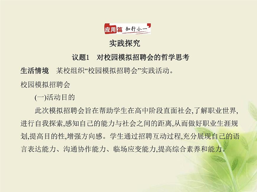 山東專用高考政治一輪復(fù)習(xí)專題九認(rèn)識(shí)社會(huì)與價(jià)值選擇2課件第2頁(yè)