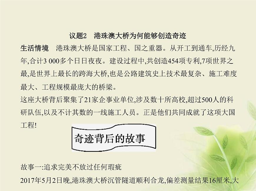 山東專用高考政治一輪復(fù)習(xí)專題九認(rèn)識(shí)社會(huì)與價(jià)值選擇2課件第6頁(yè)