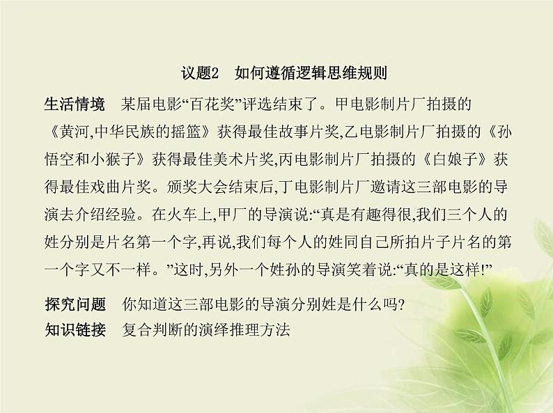 山东专用高考政治一轮复习专题十三逻辑与思维2课件04