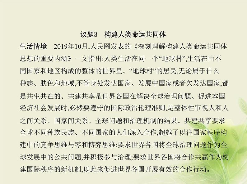 山东专用高考政治一轮复习专题十三逻辑与思维2课件07