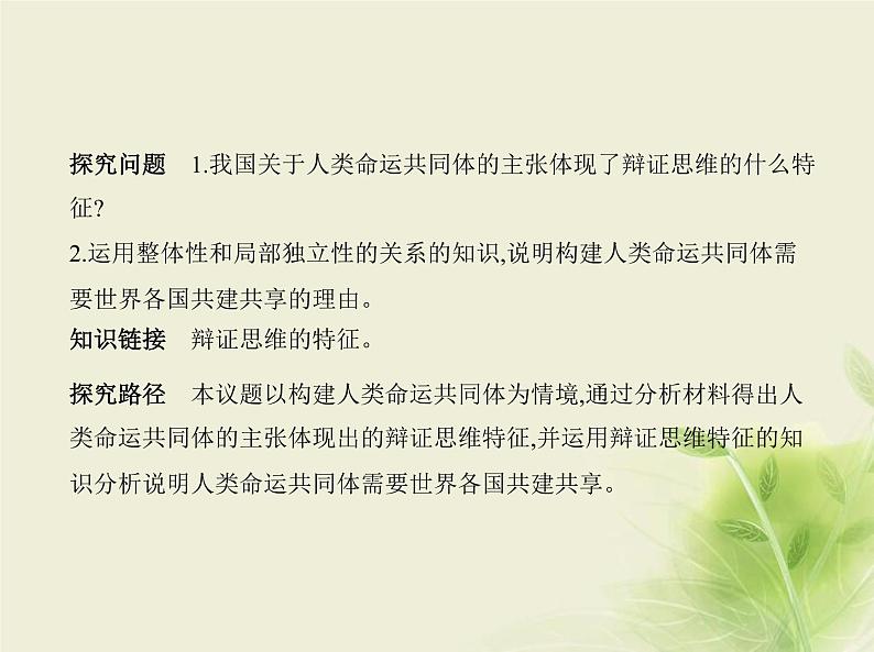 山东专用高考政治一轮复习专题十三逻辑与思维2课件08