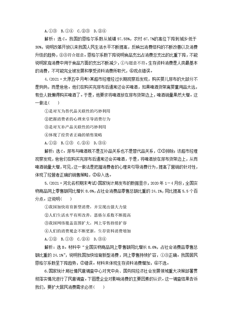高考政治一轮复习第一单元生活与消费第三课多彩的消费检测含解析必修1第2页
