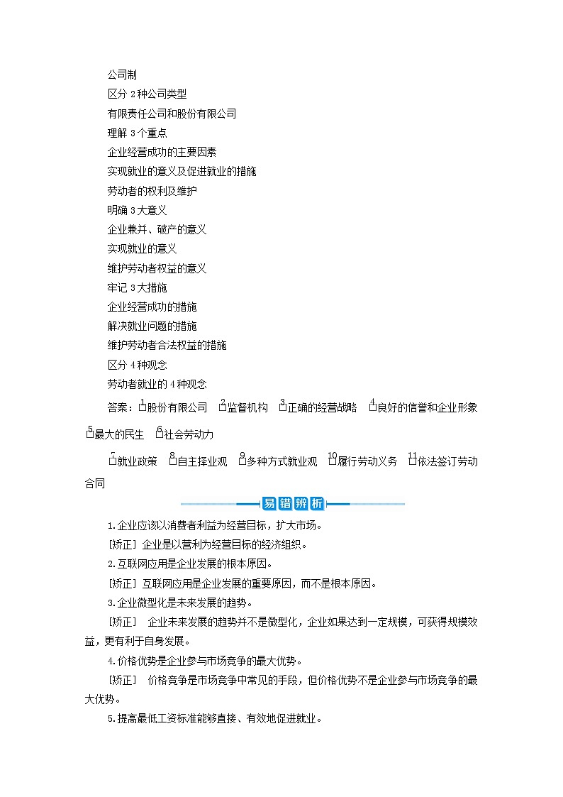 高考政治一轮复习第二单元生产劳动与经营第五课企业与劳动者学案必修1第2页