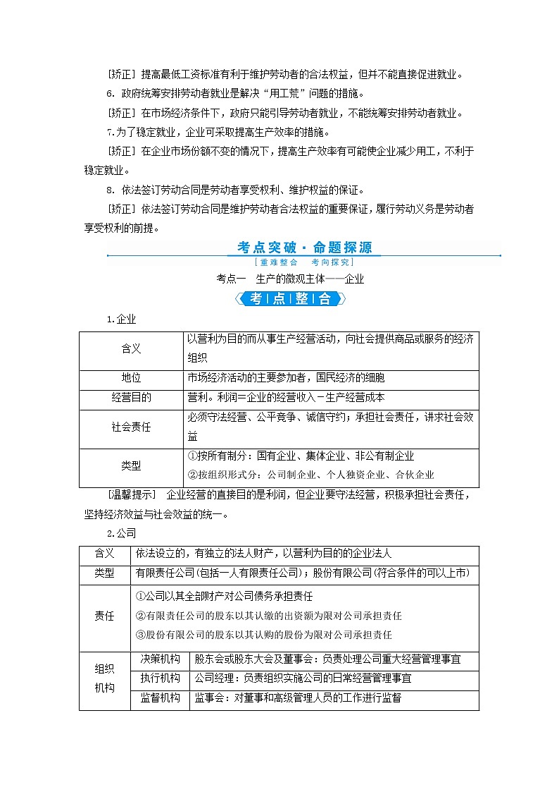高考政治一轮复习第二单元生产劳动与经营第五课企业与劳动者学案必修1第3页