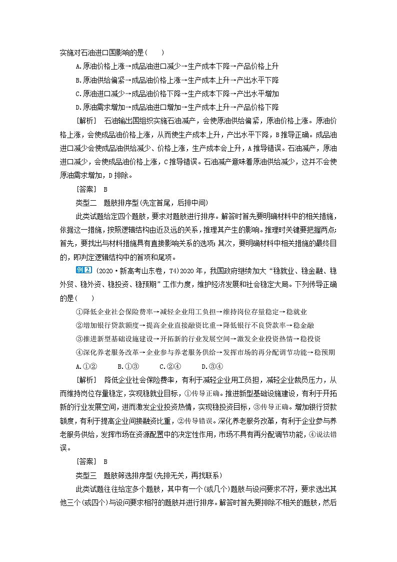 高考政治一轮复习第二单元生产劳动与经营单元优化总结学案必修1第2页