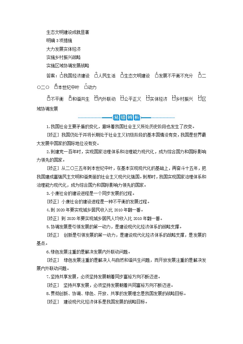 高考政治一轮复习第四单元发展社会主义市场经济第十课新发展理念和中国特色社会主义新时代的经济建设学案必修1第2页