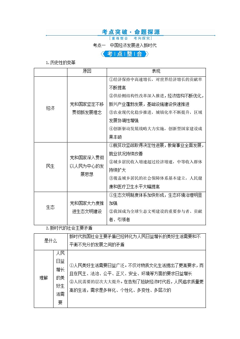 高考政治一轮复习第四单元发展社会主义市场经济第十课新发展理念和中国特色社会主义新时代的经济建设学案必修1第3页