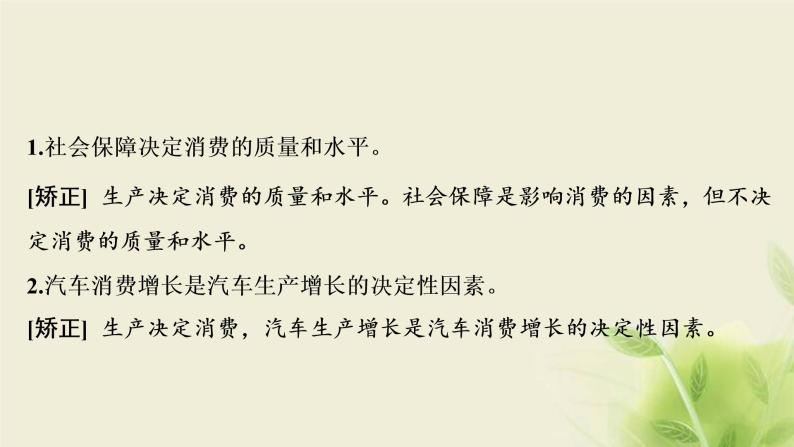 高考政治一轮复习第二单元生产劳动与经营第四课生产与生产资料所有制课件必修108