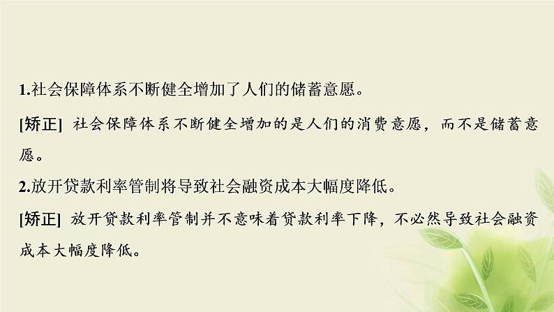 高考政治一轮复习第二单元生产劳动与经营第六课投资理财的选择课件必修1第6页