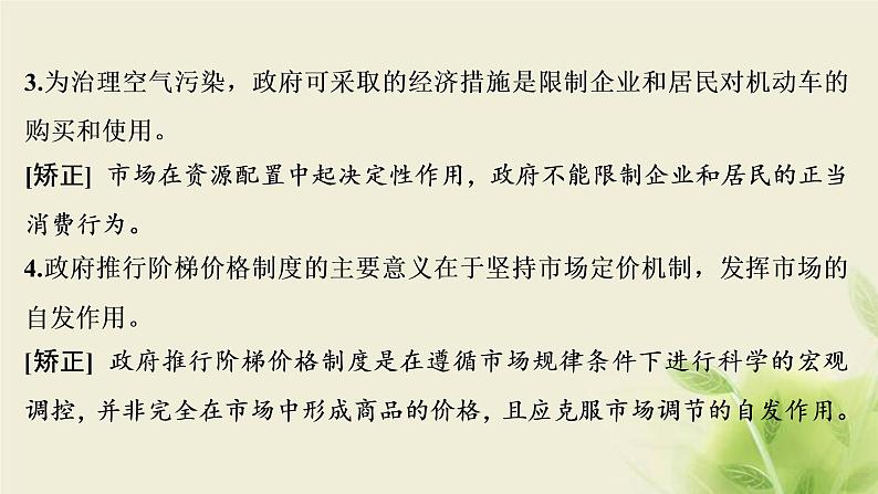 高考政治一轮复习第四单元发展社会主义市场经济第九课走进社会主义市场经济课件必修1第8页