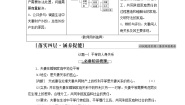高中政治 (道德与法治)人教统编版选择性必修2 法律与生活夫妻关系平等学案