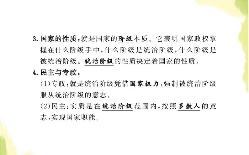 部编版高中政治选择性必修1第一单元各具特色的国家第一课第一框国家是什么课件第4页