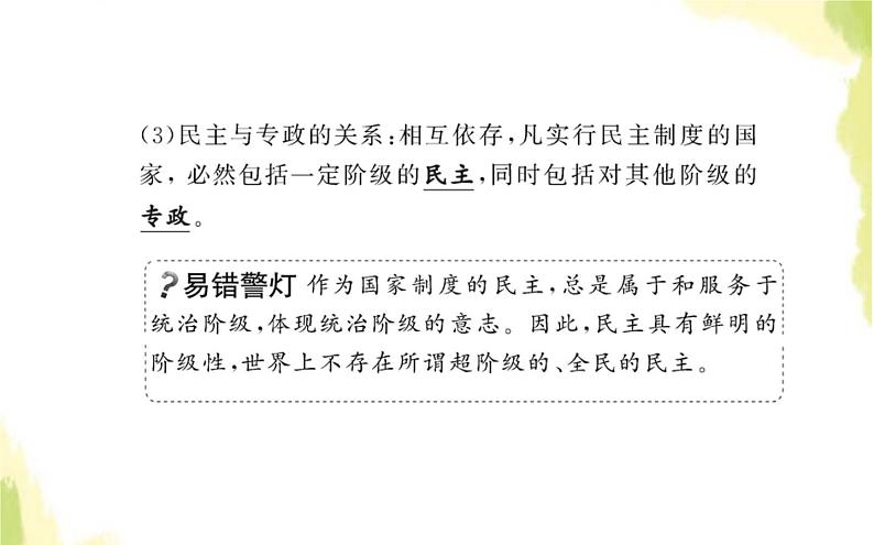 部编版高中政治选择性必修1第一单元各具特色的国家第一课第一框国家是什么课件第5页