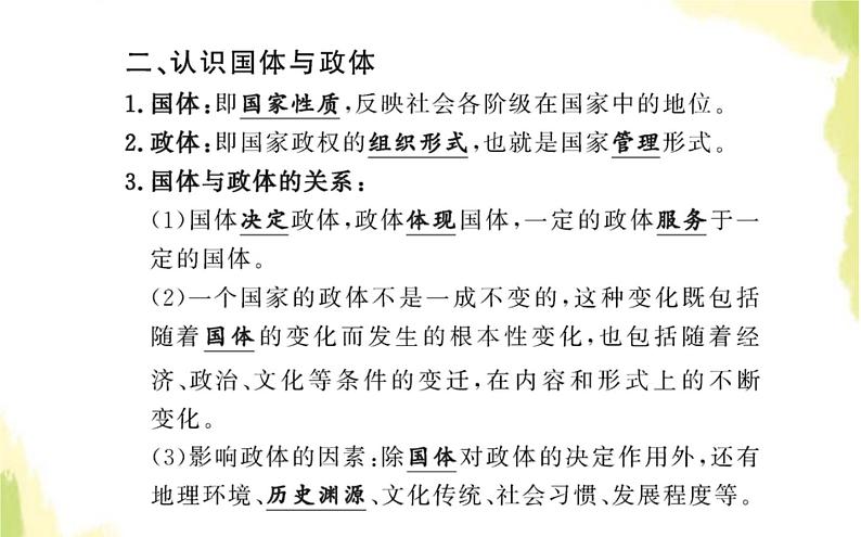 部编版高中政治选择性必修1第一单元各具特色的国家第一课第一框国家是什么课件第7页