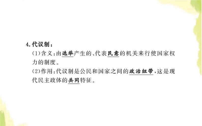 部编版高中政治选择性必修1第一单元各具特色的国家第一课第一框国家是什么课件第8页
