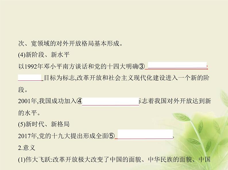 山东专用高考政治一轮复习专题二中国特色社会主义的开创与发展1课件第3页