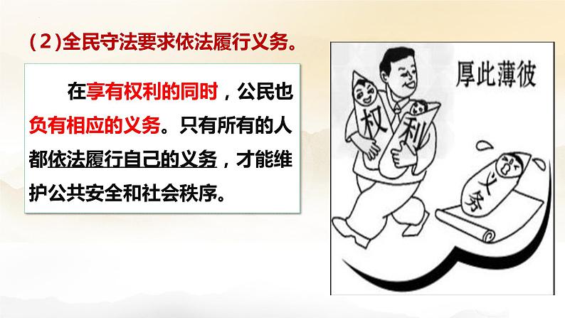 9.4全民守法课件-2021-2022学年高中政治统编版必修三政治与法治08