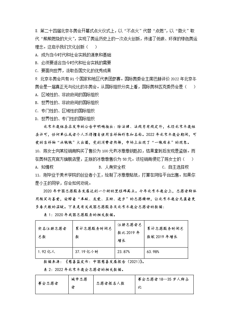 2022年上海市崇明区高三二模等级考政治试卷（含详解）03