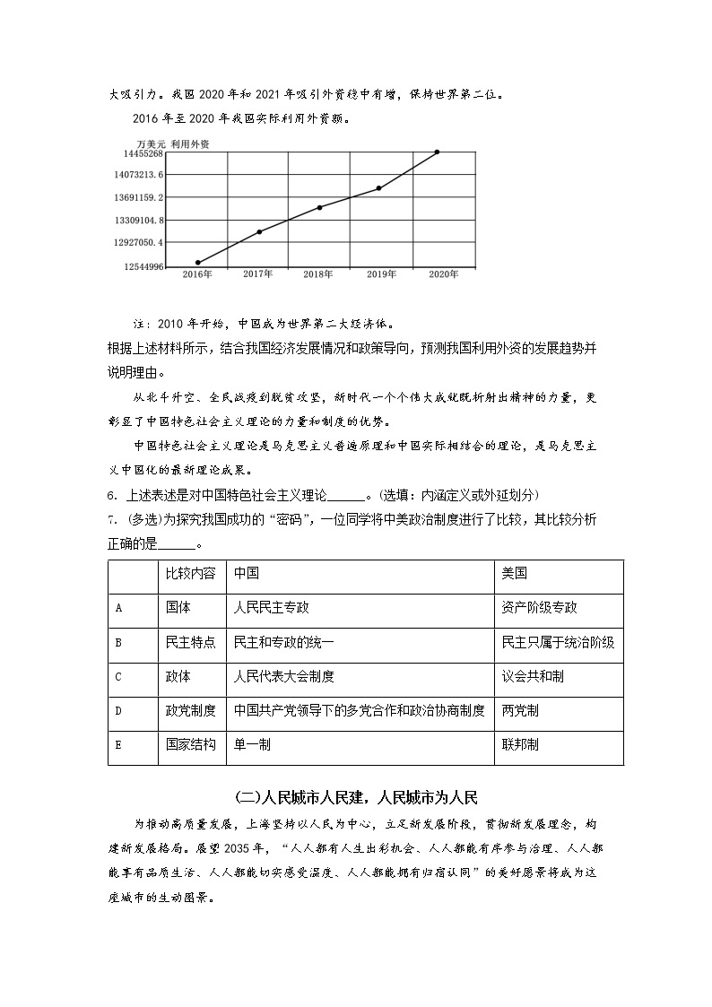2022年上海市静安区高三二模等级考政治试卷（含详解）02