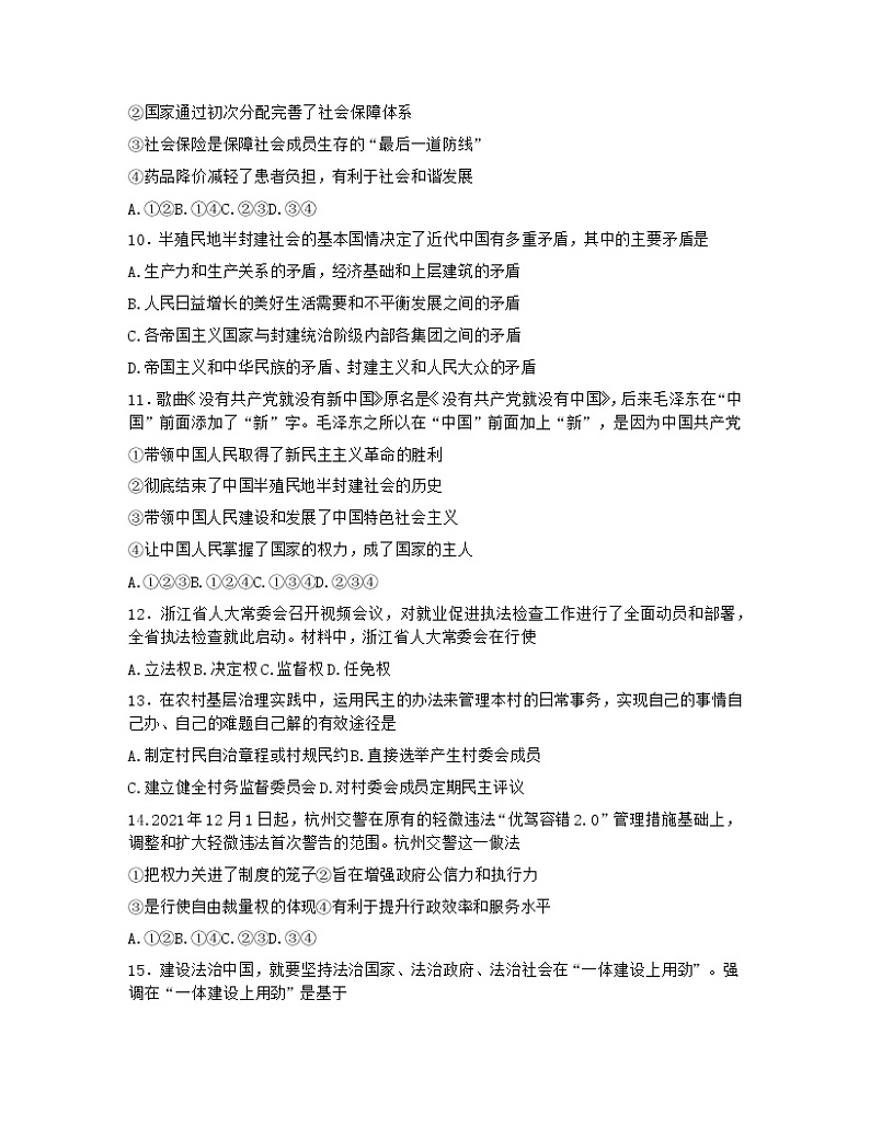 2022杭州高一下学期期末政治含答案 试卷02
