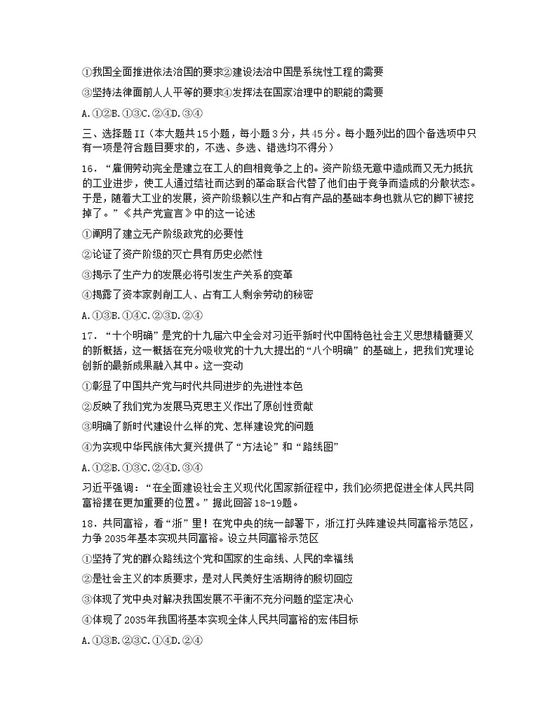 2022杭州高一下学期期末政治含答案 试卷03