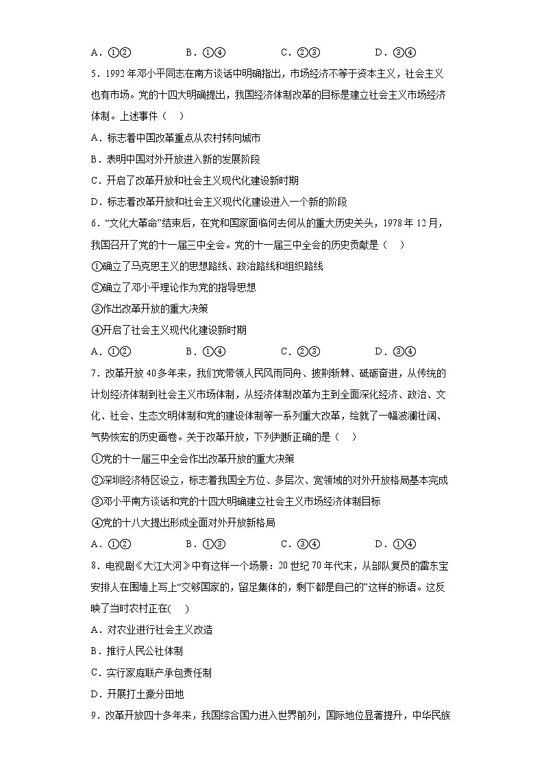 3.1《伟大的改革开放》课件+教案+同步练习02