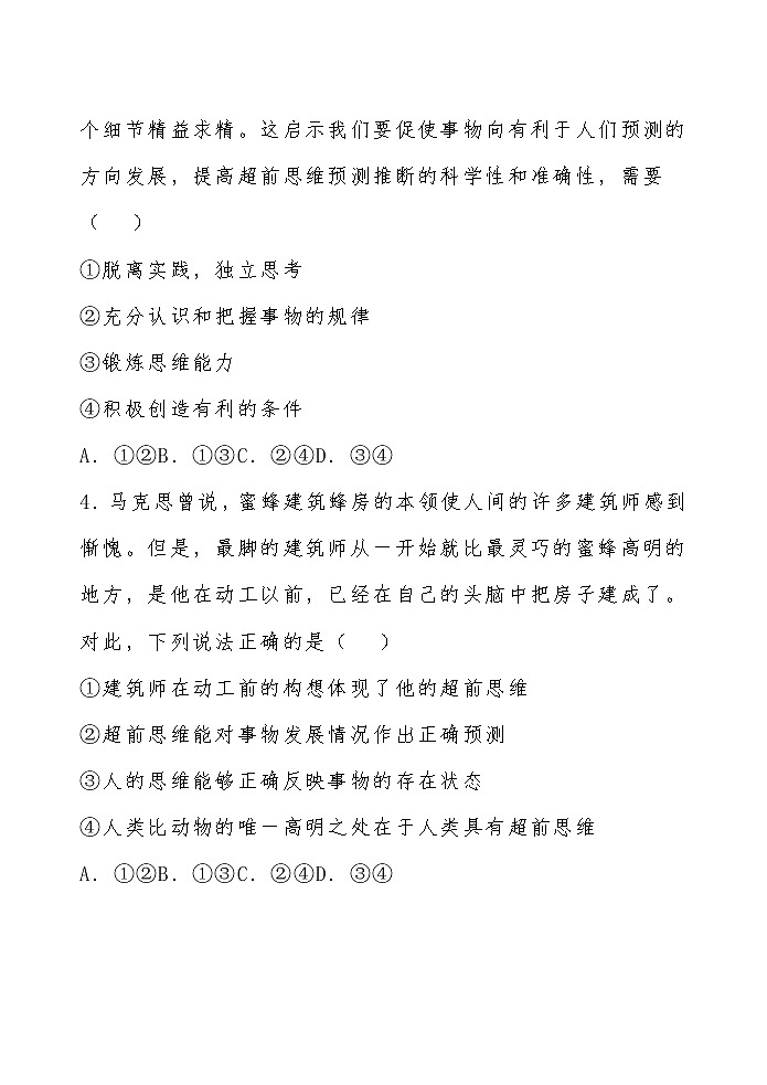 2022年部编高中政治选择性必修三第十三课《创新思维要力求超前》选择题02