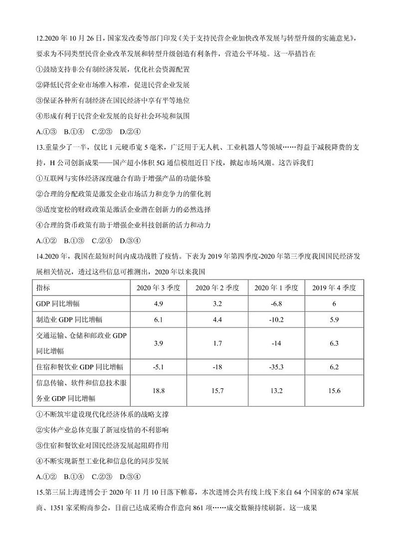 2021届浙江省精诚联盟高三上学期适应性联考(12月)政治试题 PDF版第2页