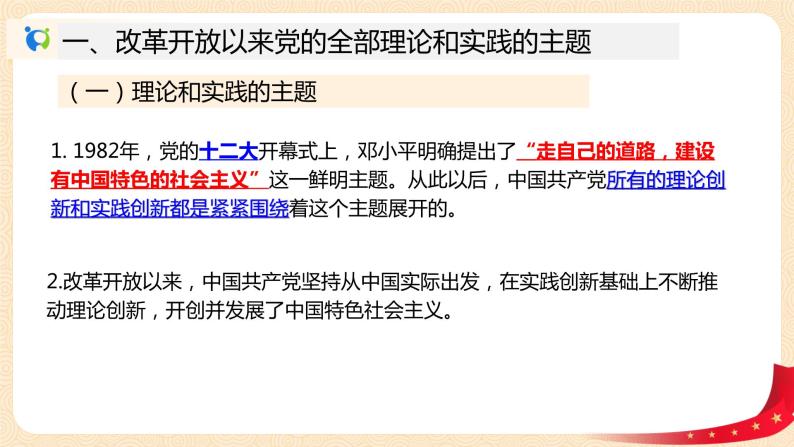 3.2《中国特色社会主义的创立、发展和完善》课件+教案+同步练习07