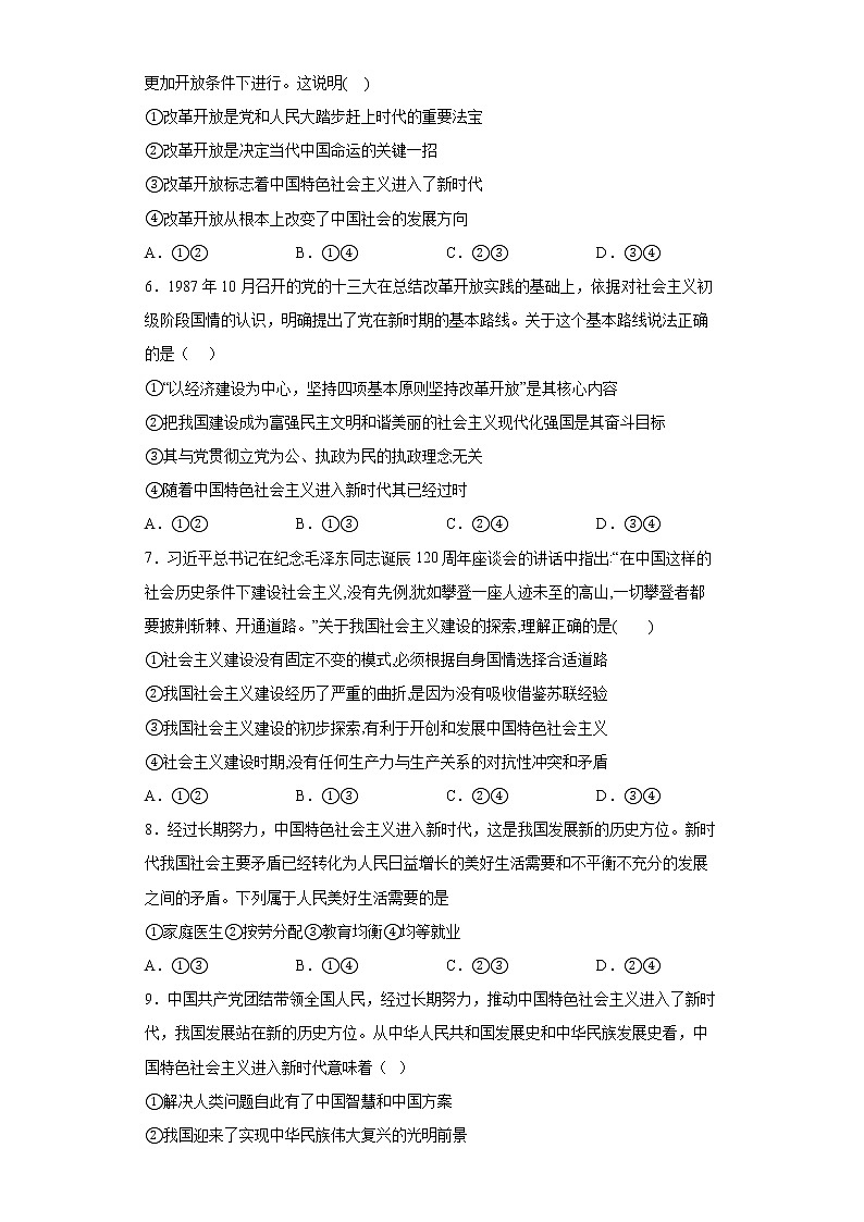 4.1《中国特色社会主义进入新时代》课件+教案+同步练习02