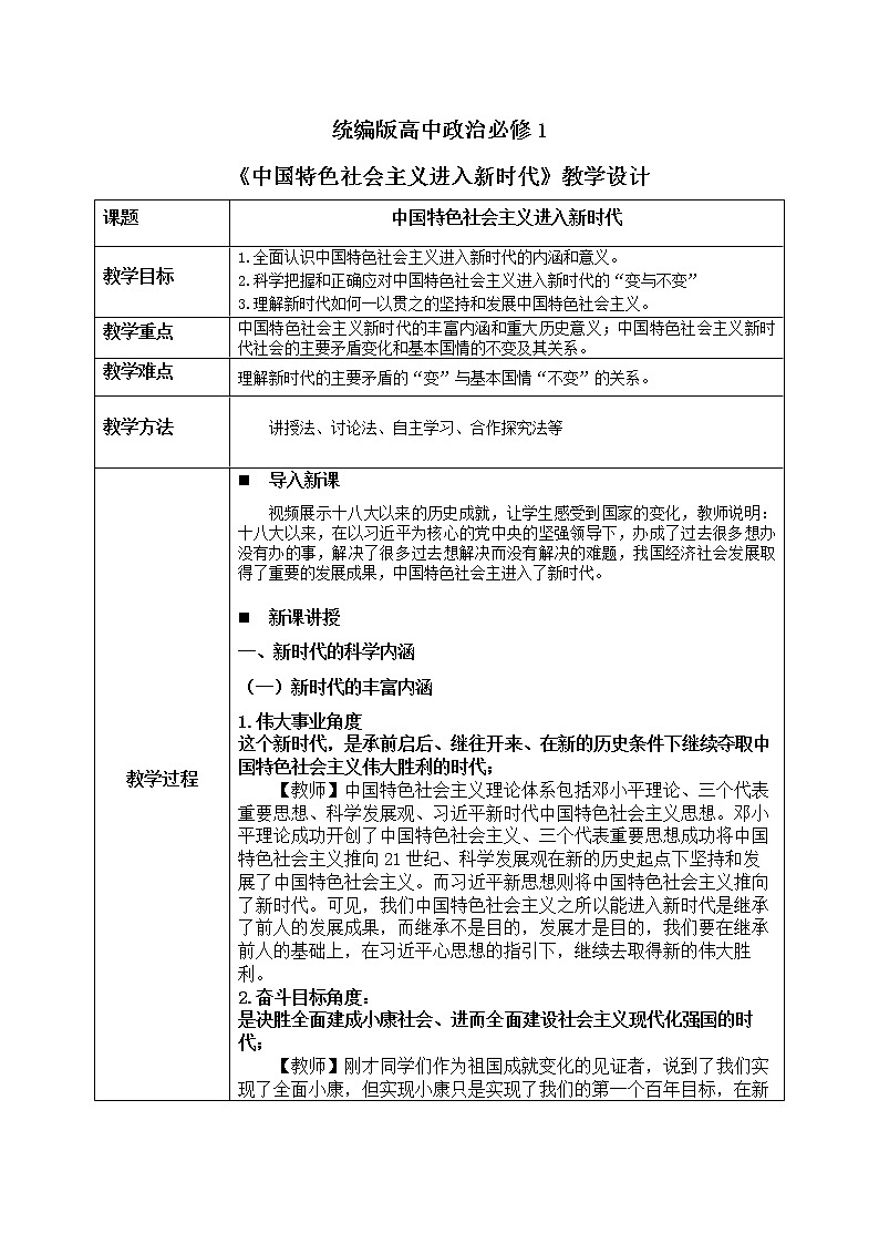 4.1《中国特色社会主义进入新时代》课件+教案+同步练习01