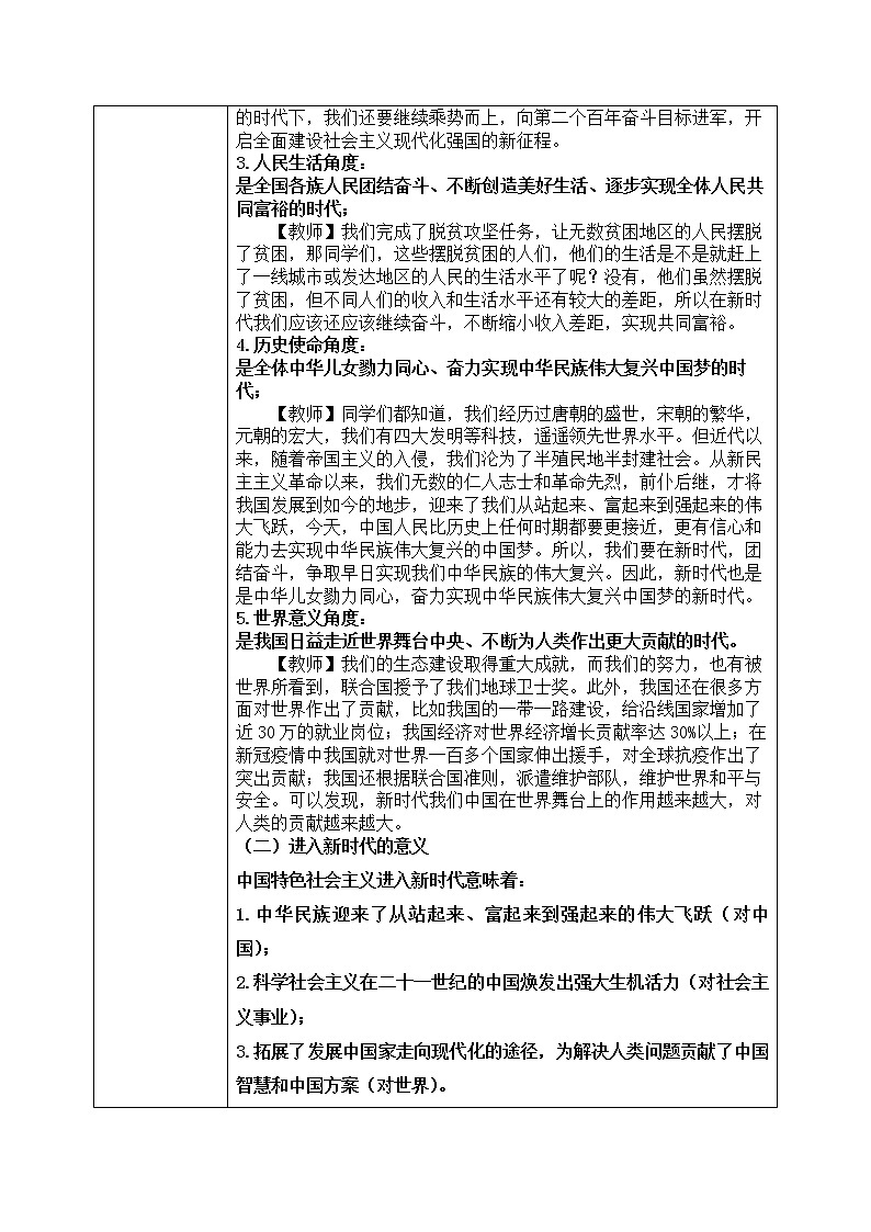 4.1《中国特色社会主义进入新时代》课件+教案+同步练习02