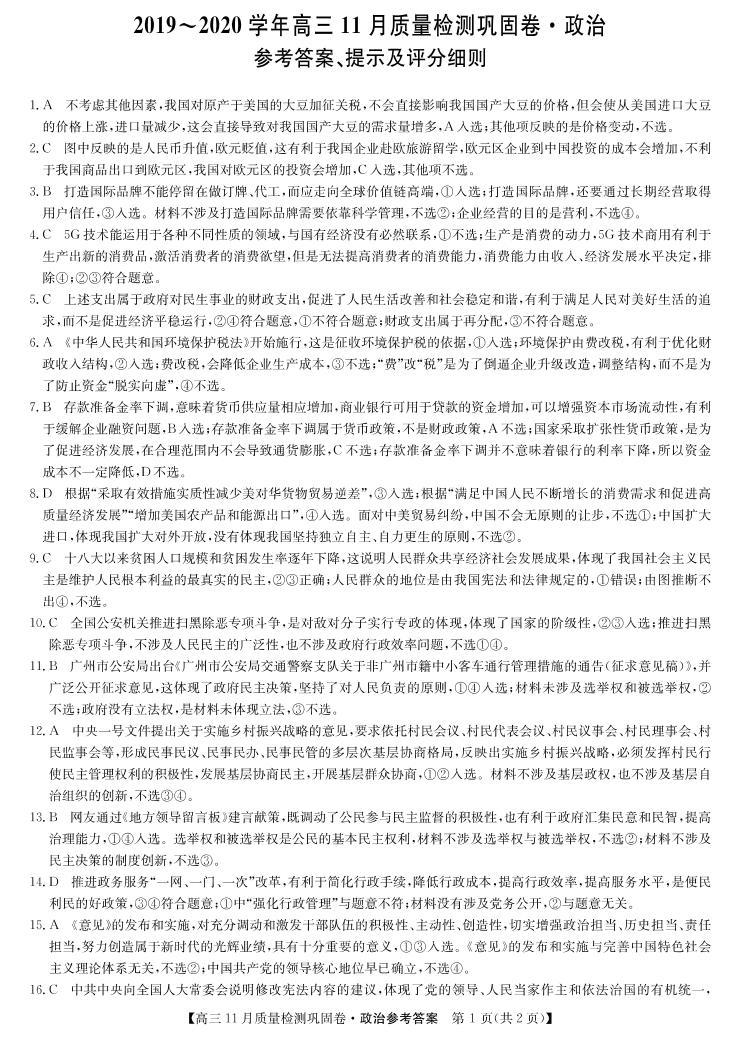 2020届河南省九师联盟高三11月质量检测巩固卷 政治 PDF版含答案01