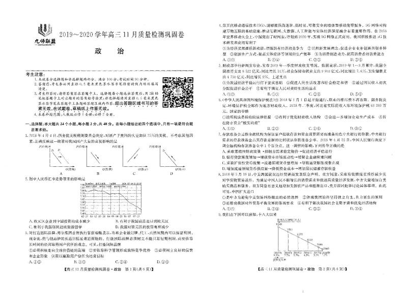 2020届河南省九师联盟高三11月质量检测巩固卷 政治 PDF版含答案01