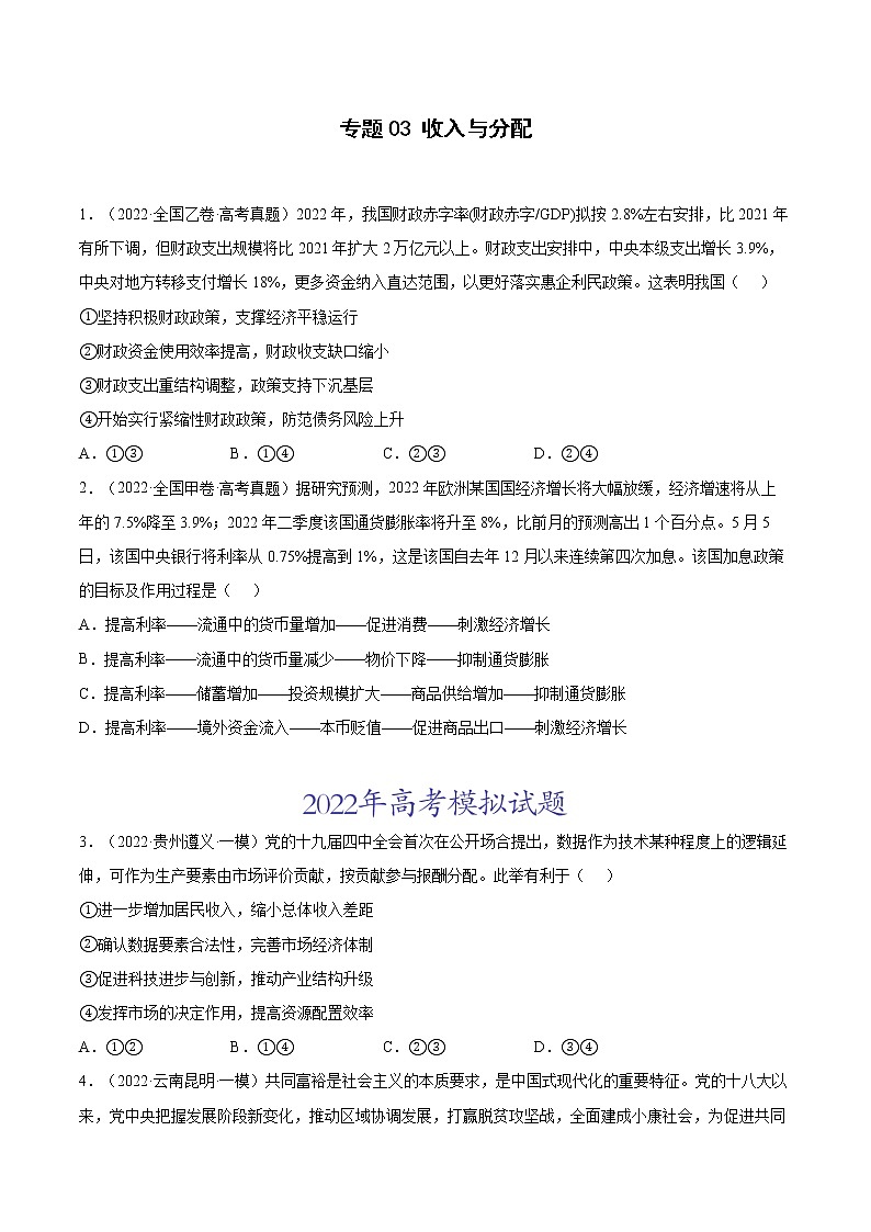 专题03收入与分配(原卷版)第1页