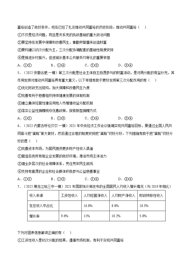 专题03收入与分配(原卷版)第2页