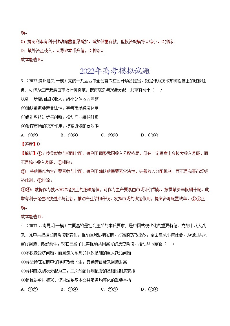 专题03收入与分配(解析版)第2页
