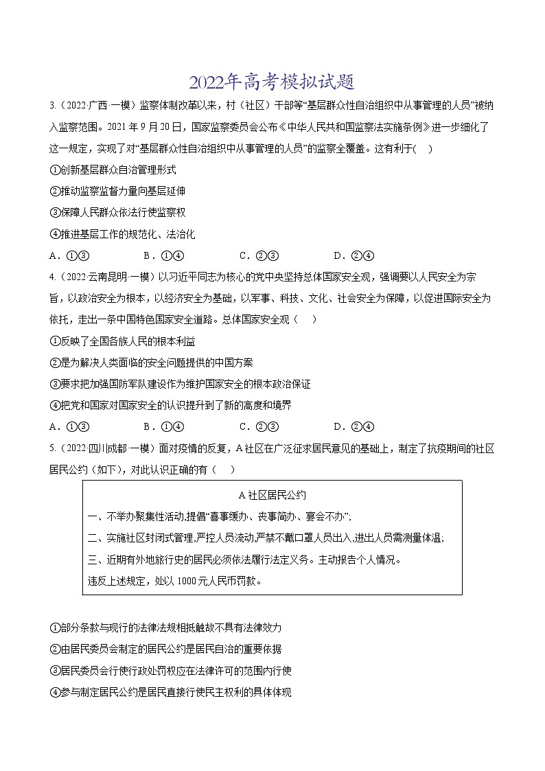专题05公民的政治生活(原卷版)第2页