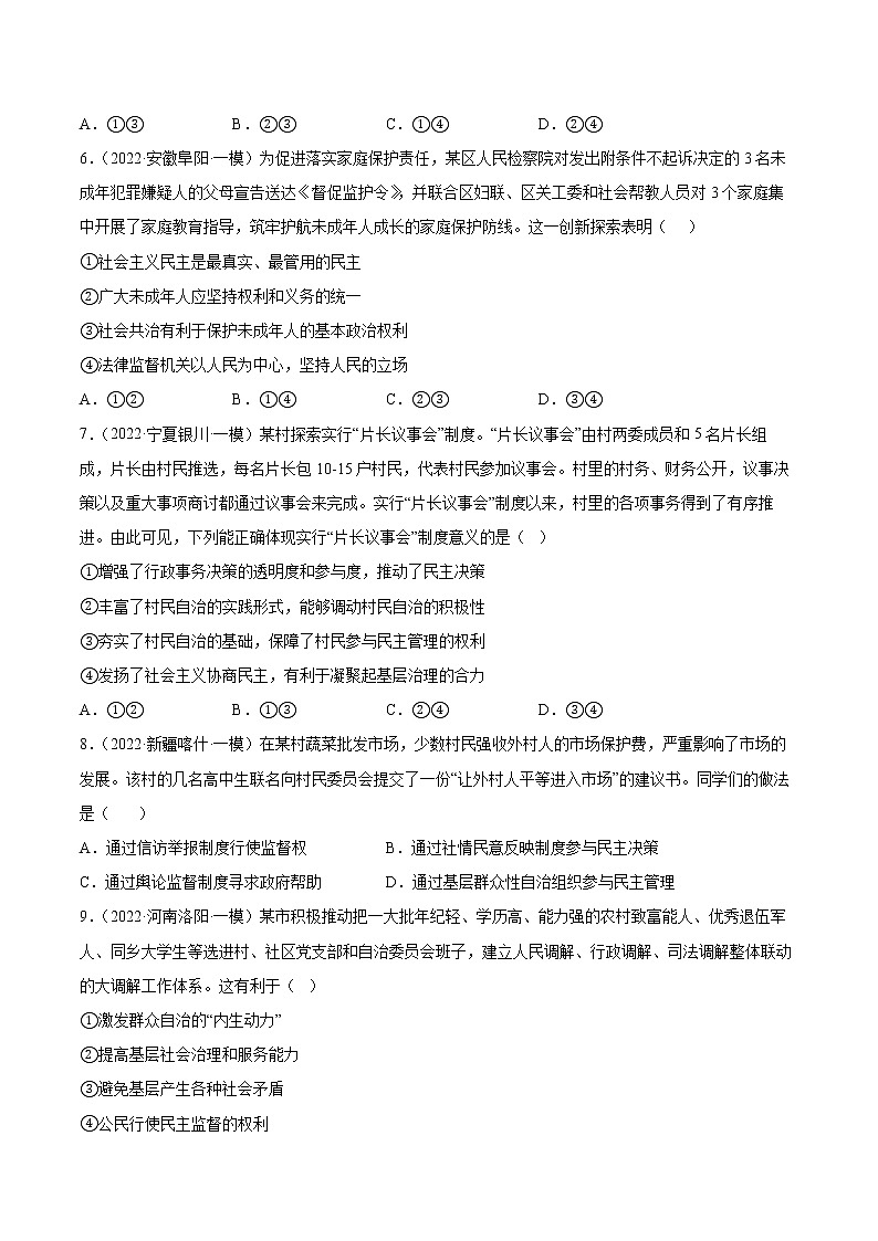 专题05公民的政治生活(原卷版)第3页