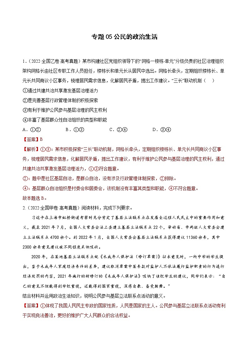 专题05公民的政治生活(解析版)第1页