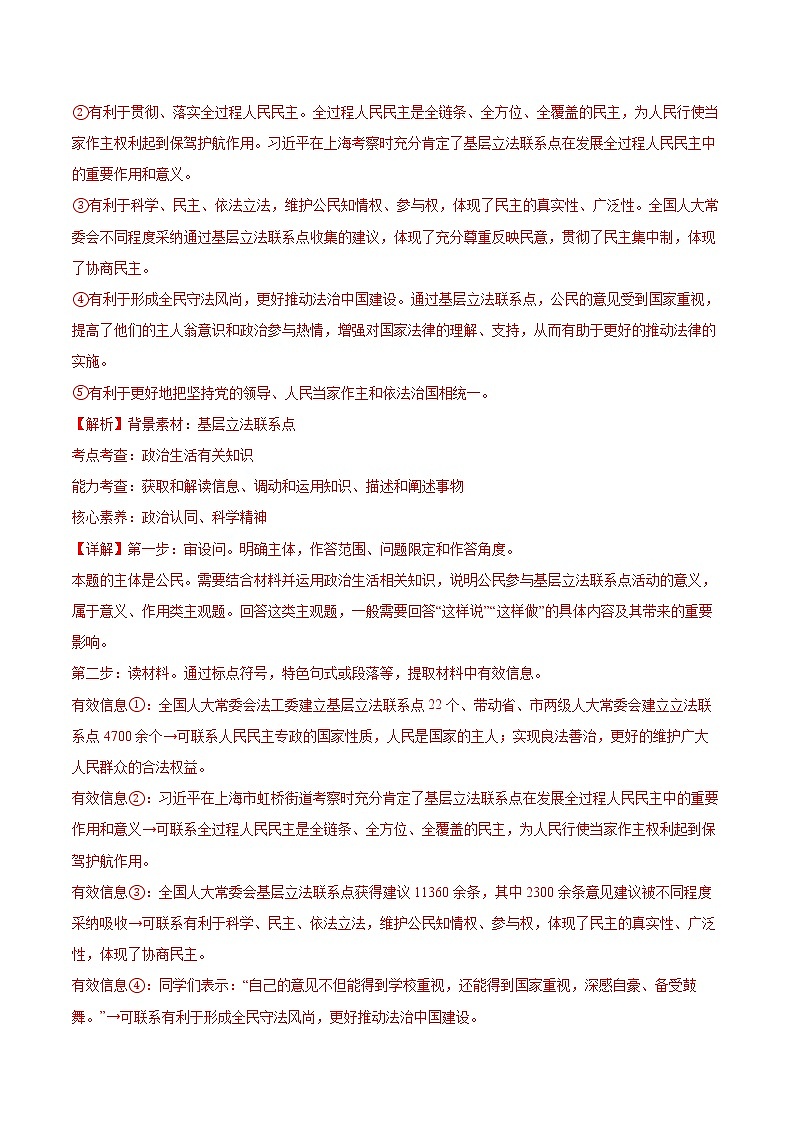 专题05公民的政治生活(解析版)第2页