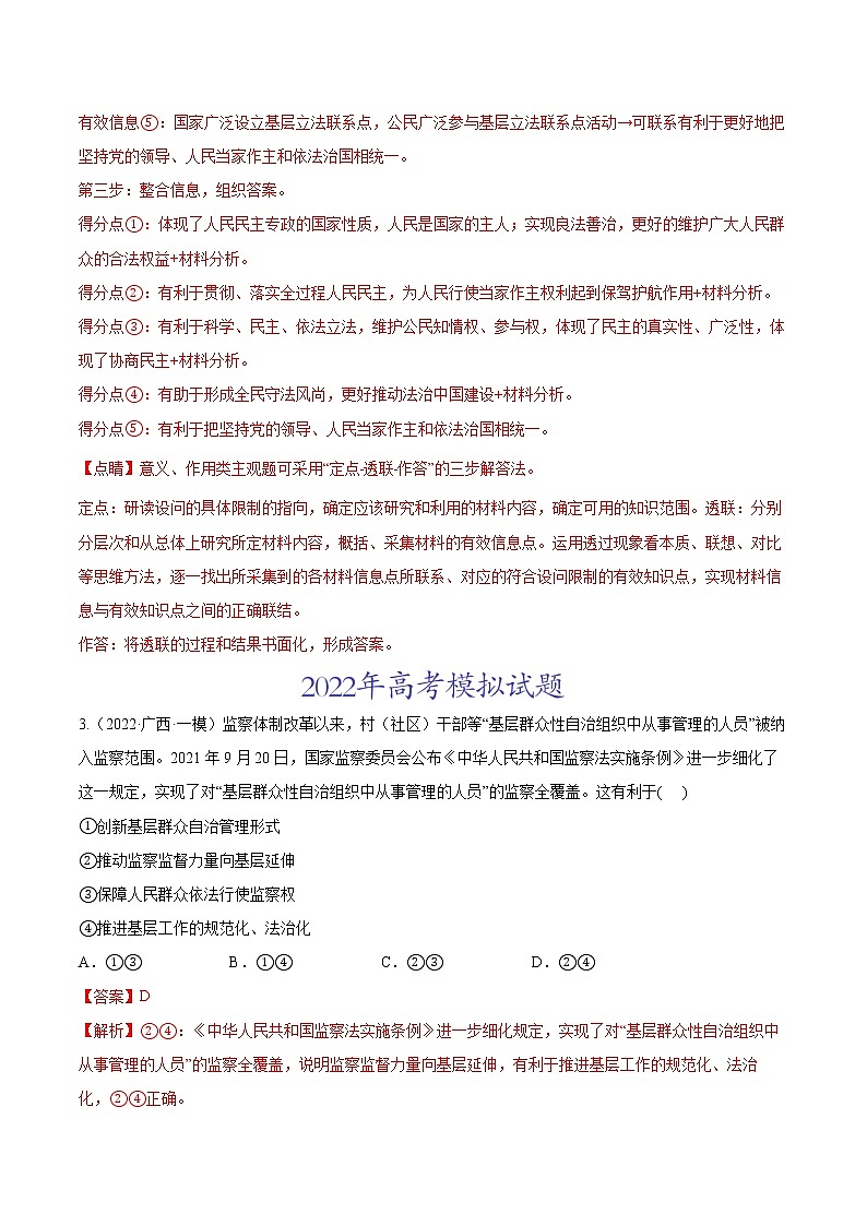 专题05公民的政治生活(解析版)第3页