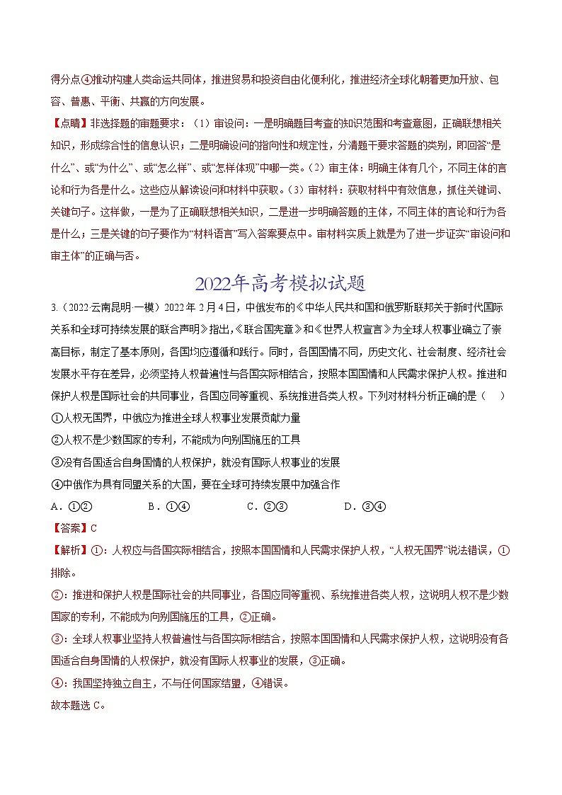 专题08当代国际社会(解析版)第3页